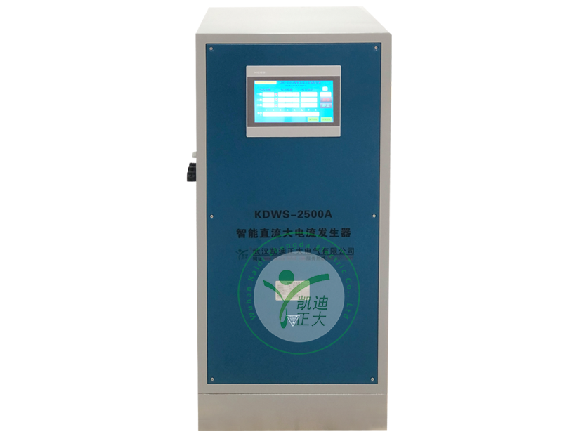 KDWS-2500A智能直流大電流發生器